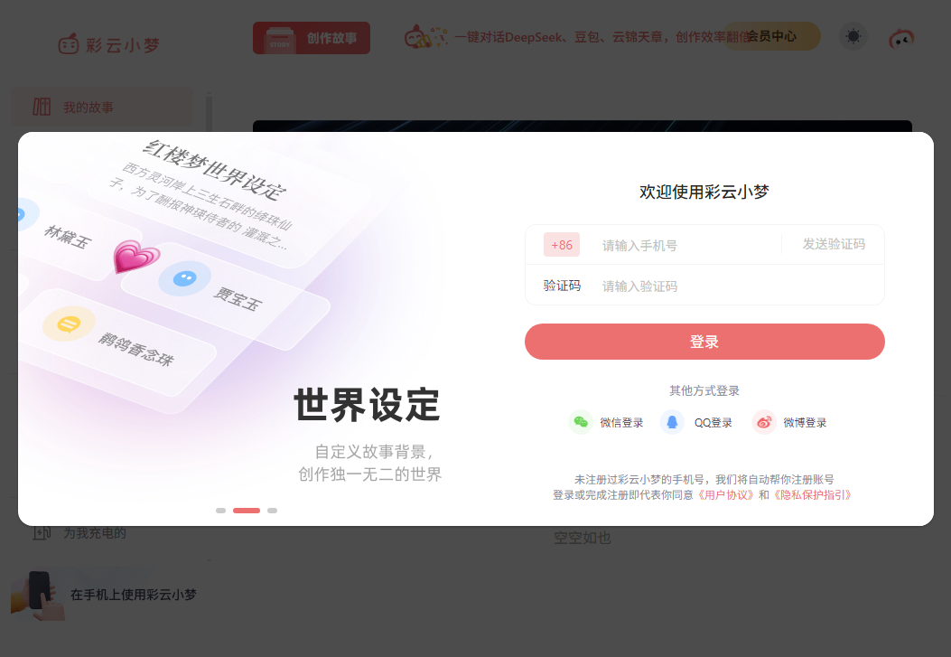 彩云小梦