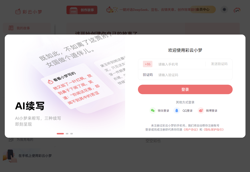 彩云小梦